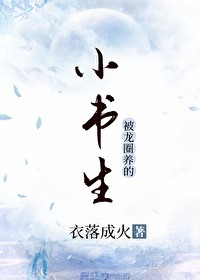 前男友跪求复合